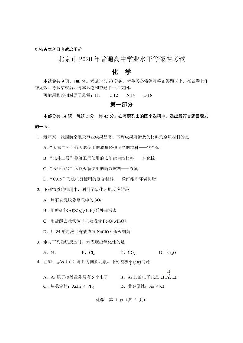 2020年北京高考化学试题及答案01