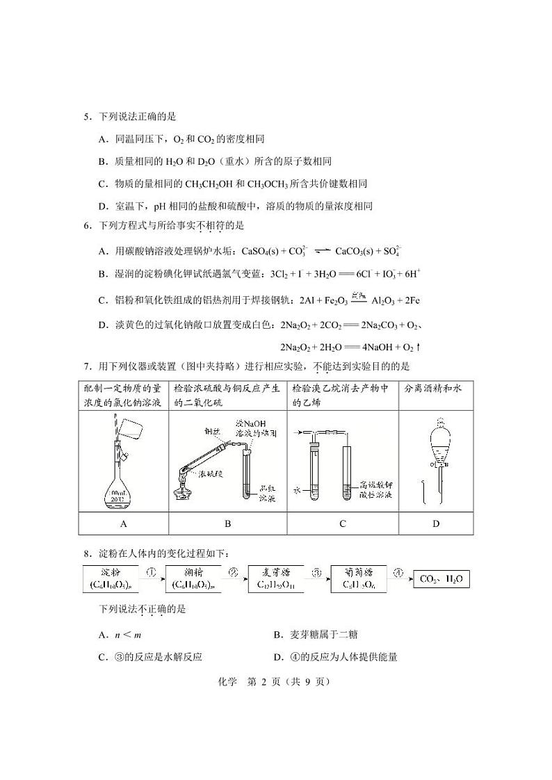 2020年北京高考化学试题及答案02