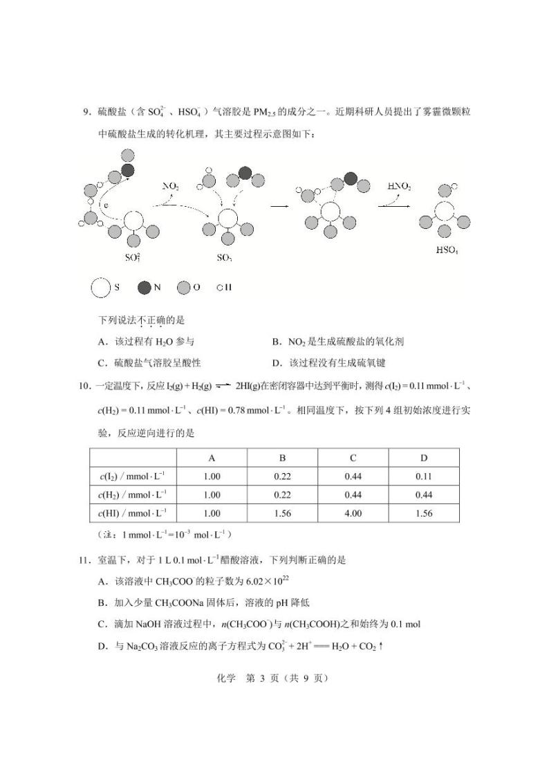 2020年北京高考化学试题及答案03