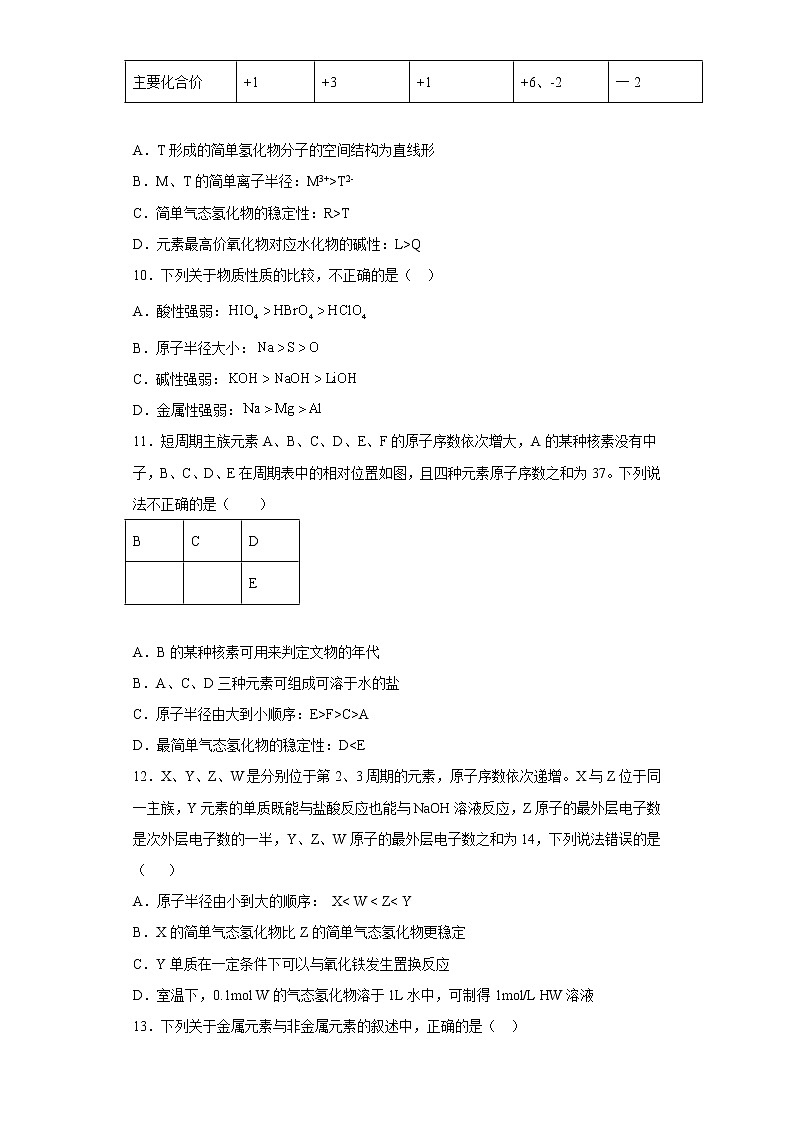 2022-2023学年度新教材高一化学第四章原子结构元素周期律复习与提高（一） 试卷03