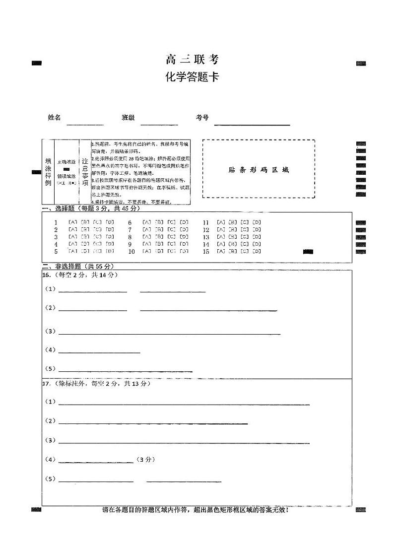 2023湖北省十一校高三第一次联考化学试题PDF版含答案、答题卡01