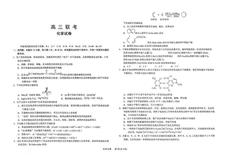 2023湖北省十一校高三第一次联考化学试题PDF版含答案、答题卡01