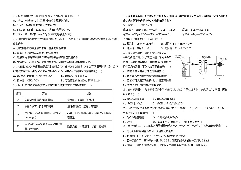 2023常德一中高一上学期期中考试化学试题含答案第2页