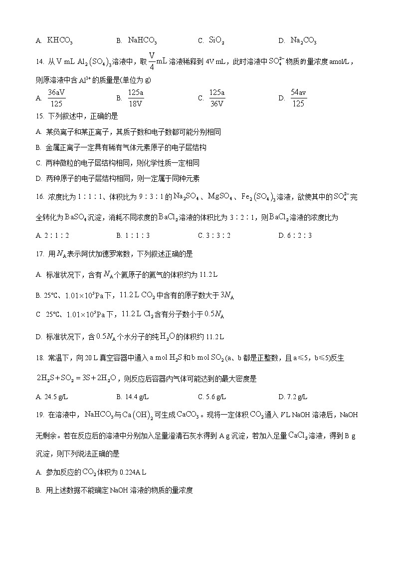 2023上海交通大学附中高一上学期期中考试化学含答案03
