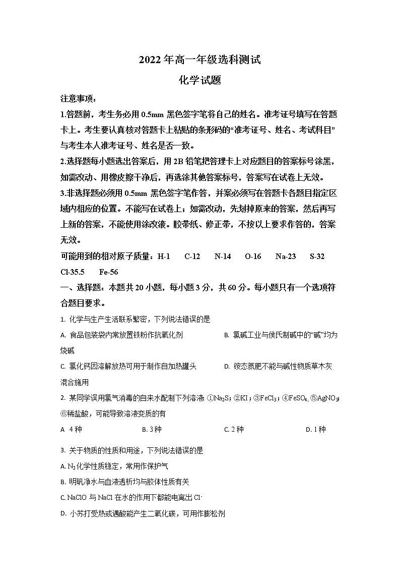 2022青岛高一上学期期末考试化学试题含解析01