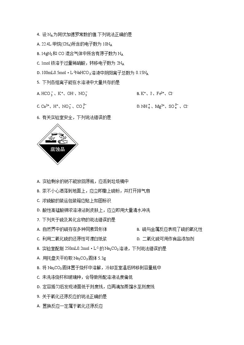 2022青岛高一上学期期末考试化学试题含解析02