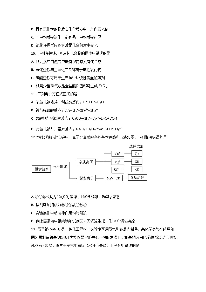 2022青岛高一上学期期末考试化学试题含解析03
