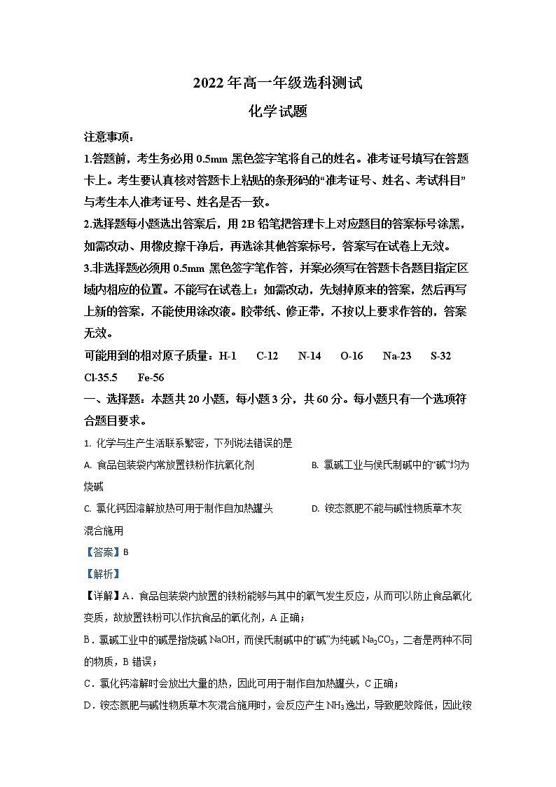 2022青岛高一上学期期末考试化学试题含解析01