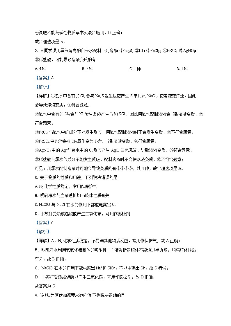 2022青岛高一上学期期末考试化学试题含解析02