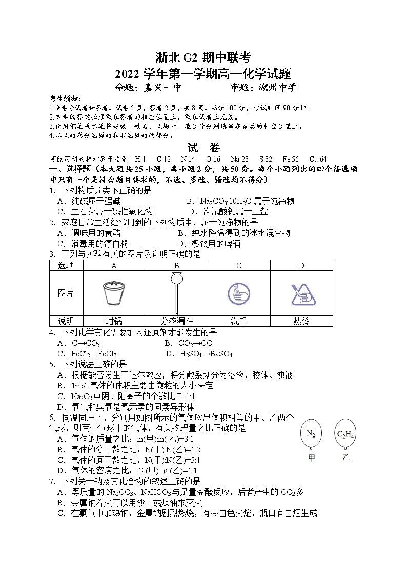 2023浙江省浙北G2联盟高一上学期期中联考试题化学含答案01