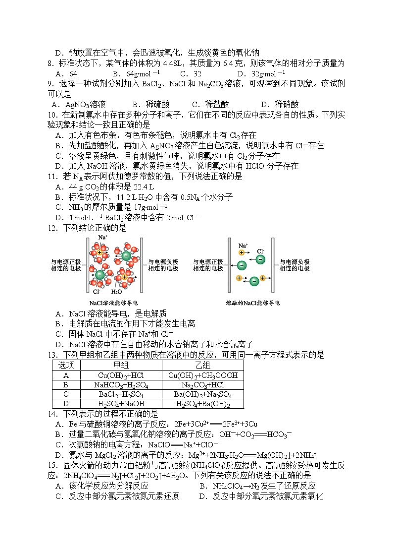 2023浙江省浙北G2联盟高一上学期期中联考试题化学含答案02