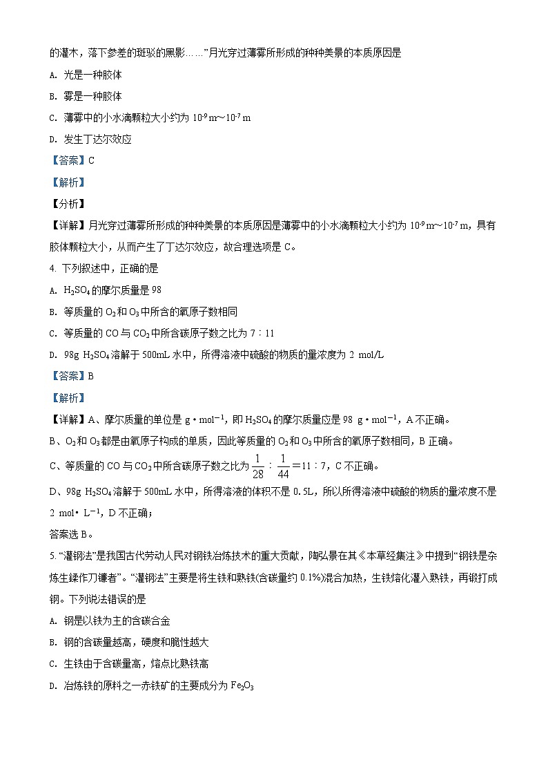 湖南省长沙市湖南师范大学附属中学2021-2022学年高一上学期期末考试化学试题含解析第2页