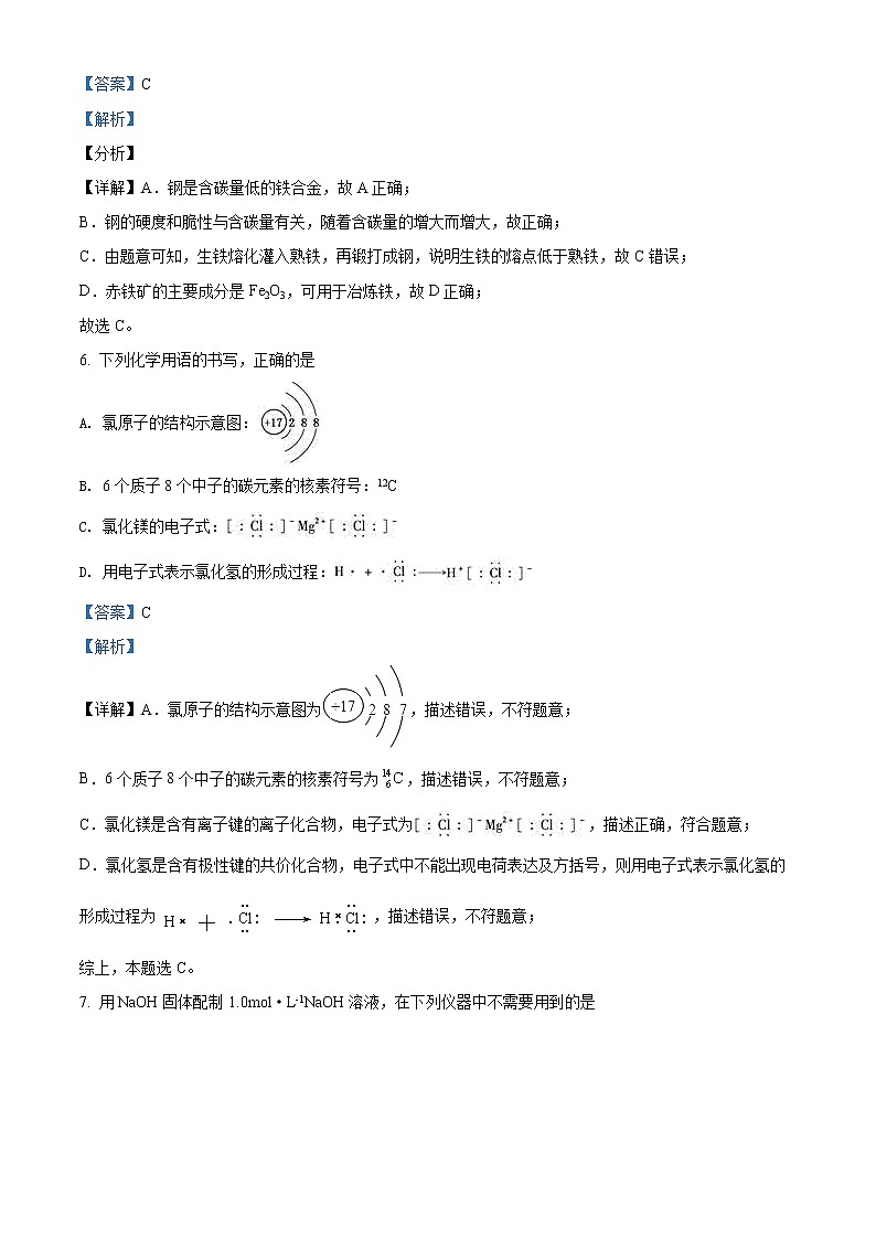 湖南省长沙市湖南师范大学附属中学2021-2022学年高一上学期期末考试化学试题含解析第3页