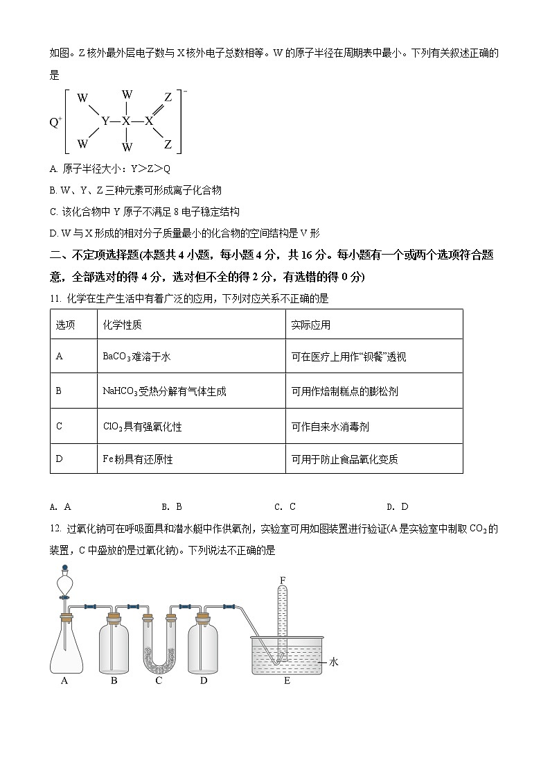 湖南省长沙市湖南师范大学附属中学2021-2022学年高一上学期期末考试化学试题无答案第3页