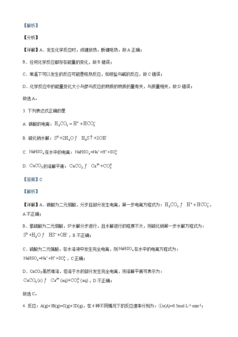 甘肃省白银市会宁县2021-2022学年高二上学期期末质量检测化学试题（解析版）02