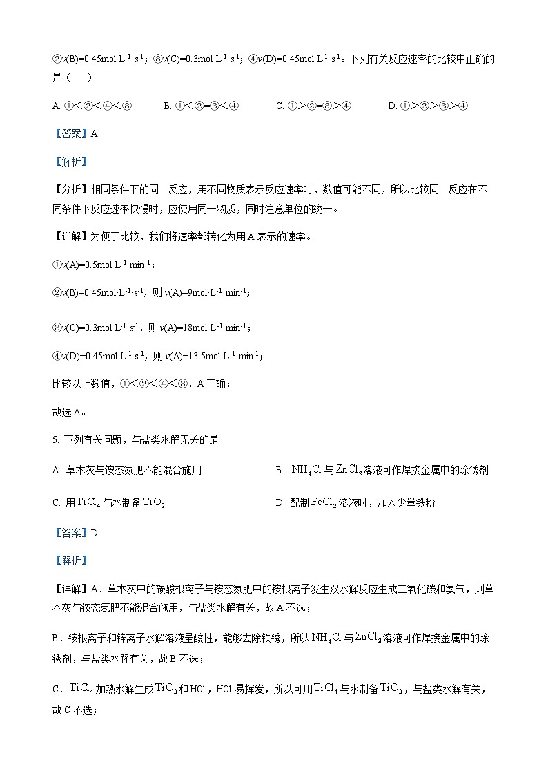 甘肃省白银市会宁县2021-2022学年高二上学期期末质量检测化学试题（解析版）03