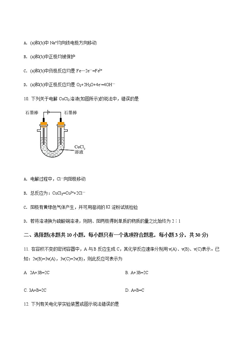 河南省洛阳市2021-2022学年高二上学期期末化学试题   Word版含解析第3页