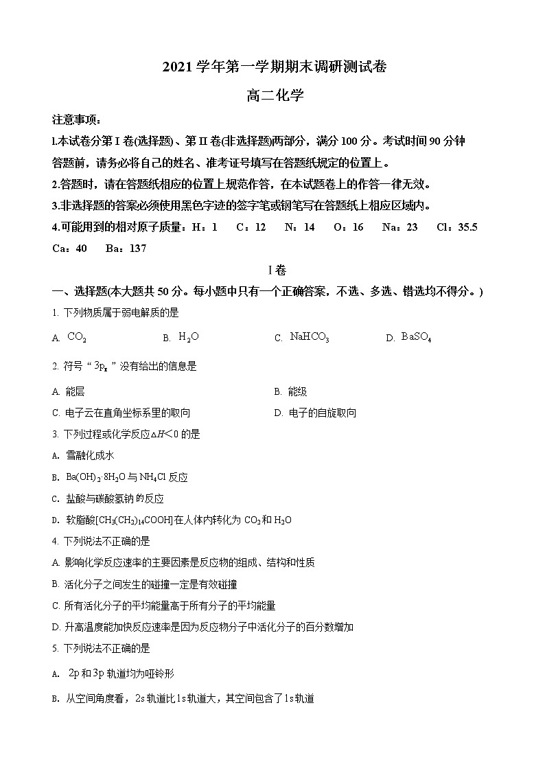 浙江省湖州市2021-2022学年高二上学期期末调研测试化学试题（解析版）01
