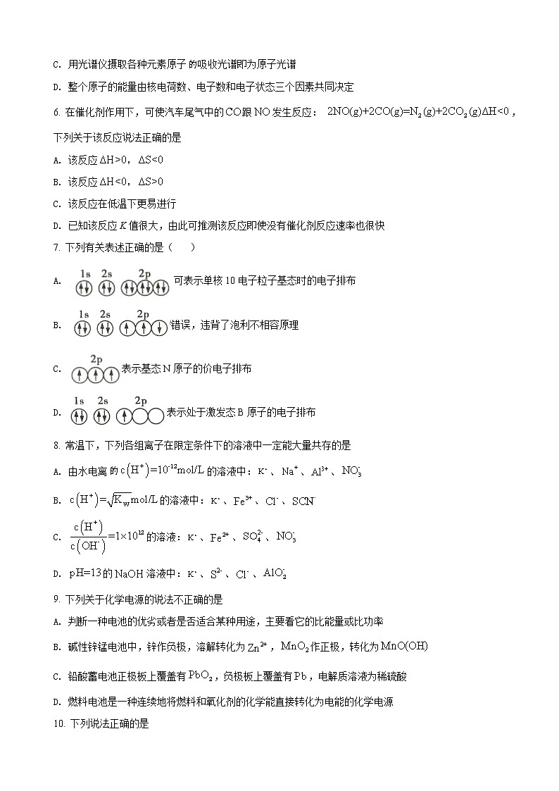 浙江省湖州市2021-2022学年高二上学期期末调研测试化学试题（解析版）02