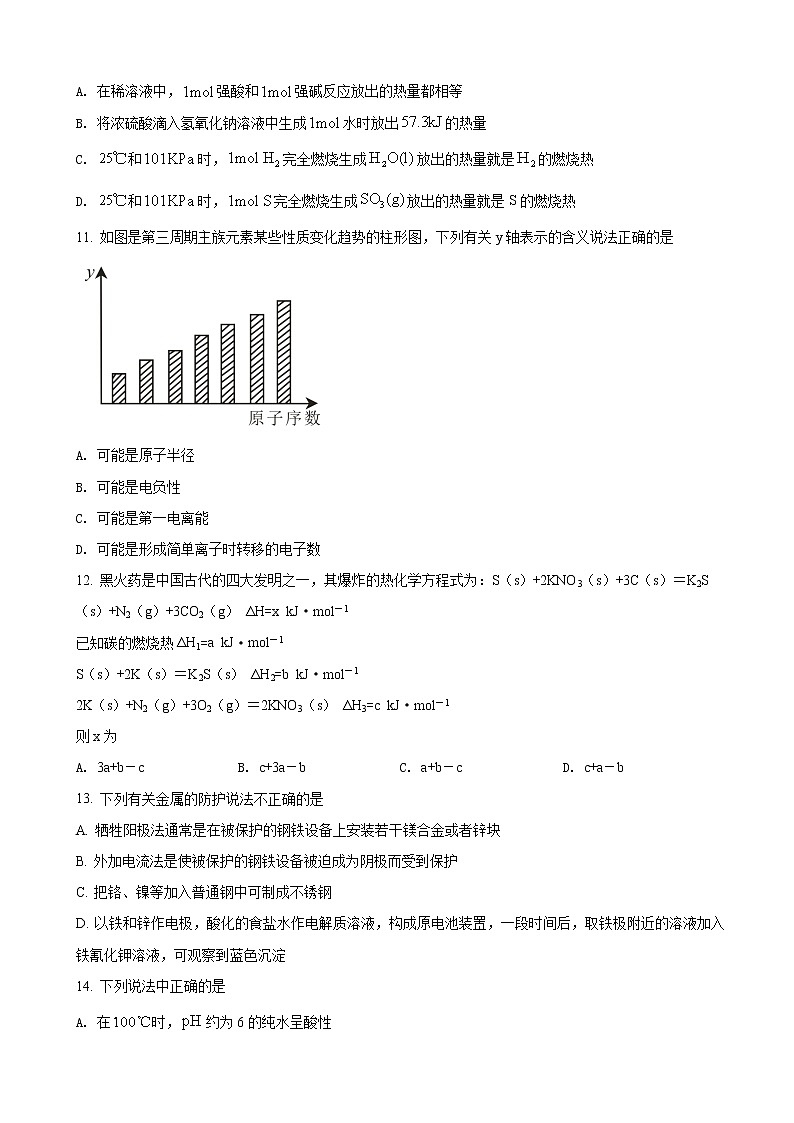 浙江省湖州市2021-2022学年高二上学期期末调研测试化学试题（解析版）03