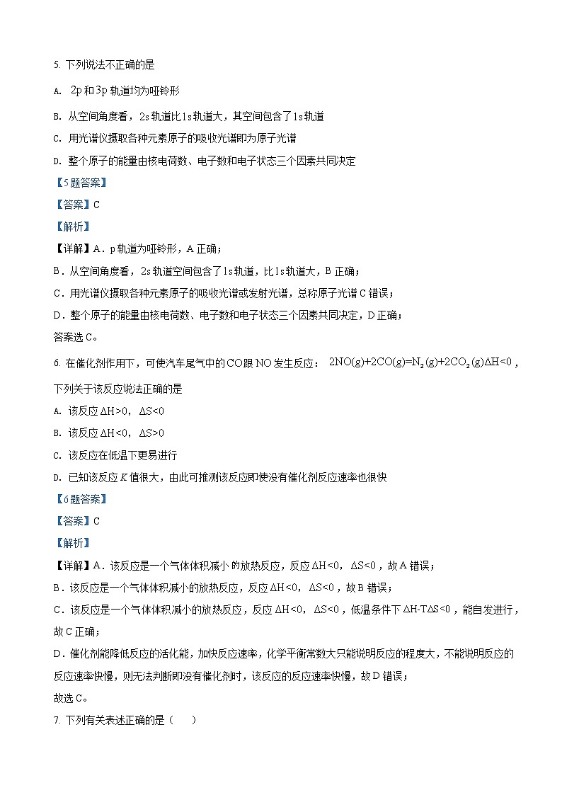 浙江省湖州市2021-2022学年高二上学期期末调研测试化学试题（解析版）03