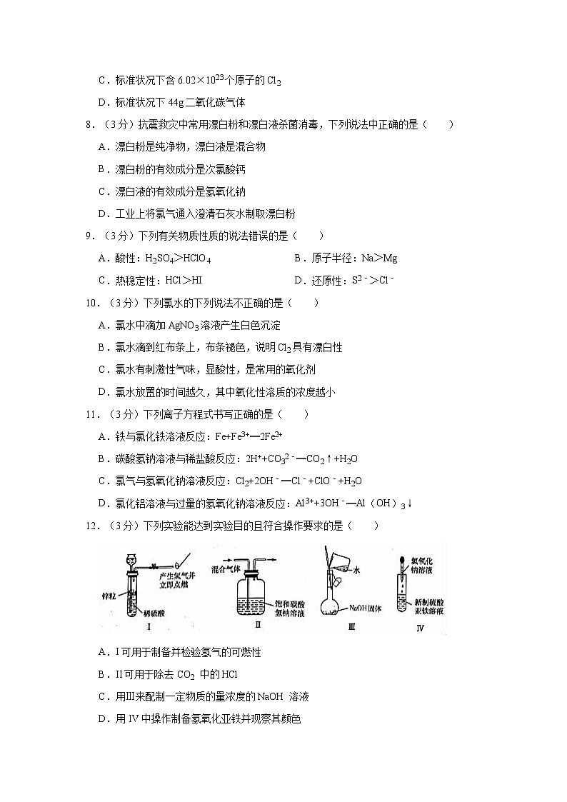 2021-2022学年重庆市沙坪坝实验中学高一（上）期末化学试卷第2页