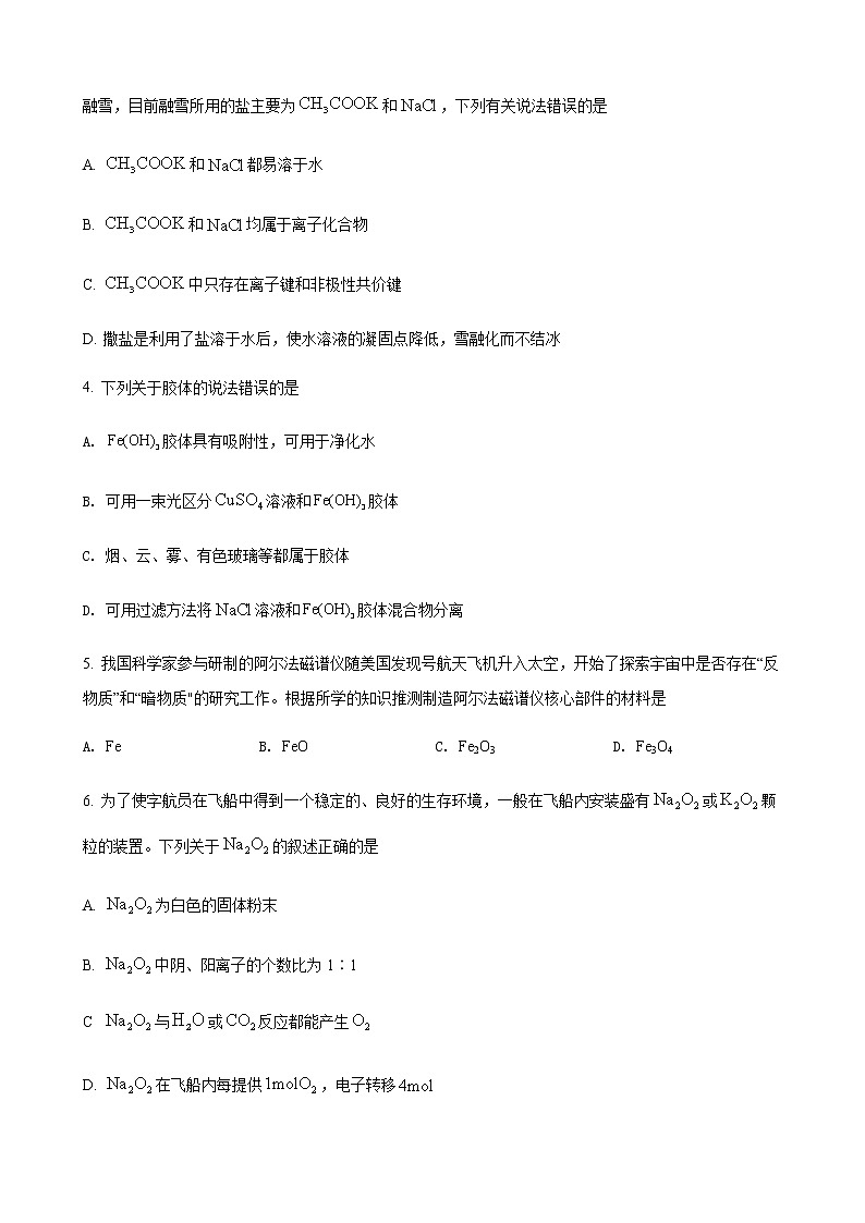 贵州省铜仁市2021-2022学年高一上学期期末考试化学试题（解析版）第2页