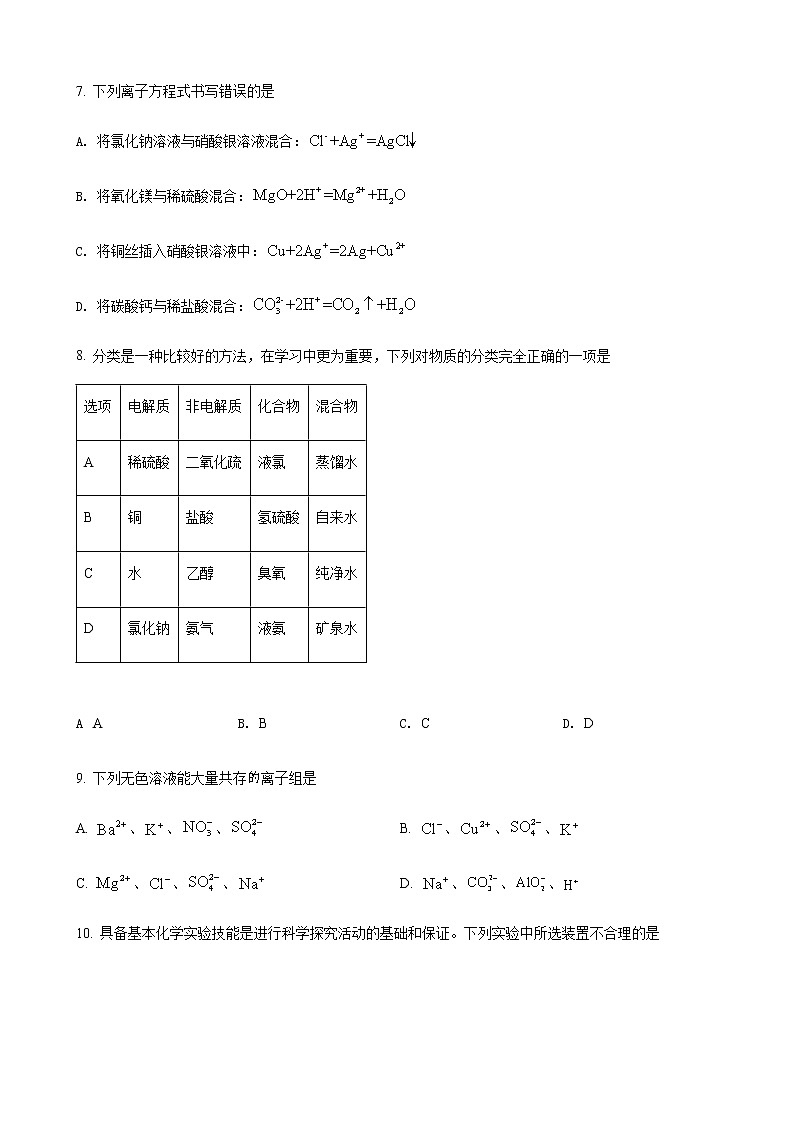 贵州省铜仁市2021-2022学年高一上学期期末考试化学试题（解析版）第3页