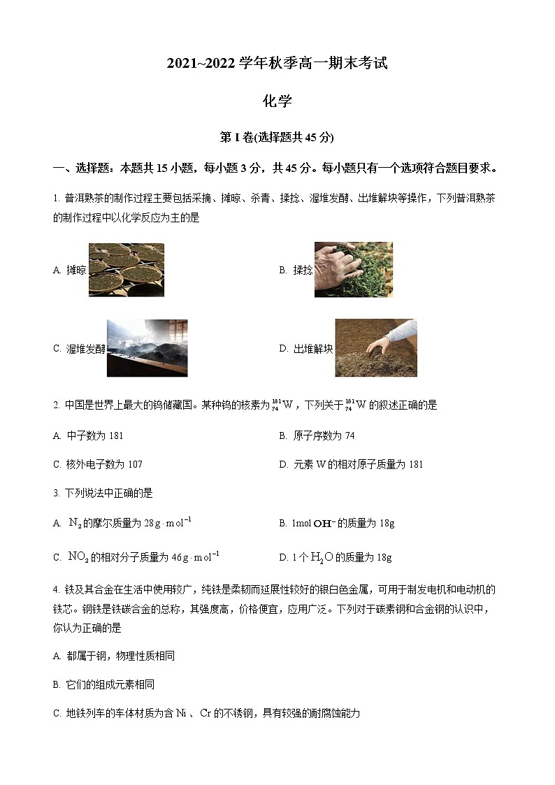 贵州省遵义市2021-2022学年高一上学期期末考试化学试题（解析版）第1页