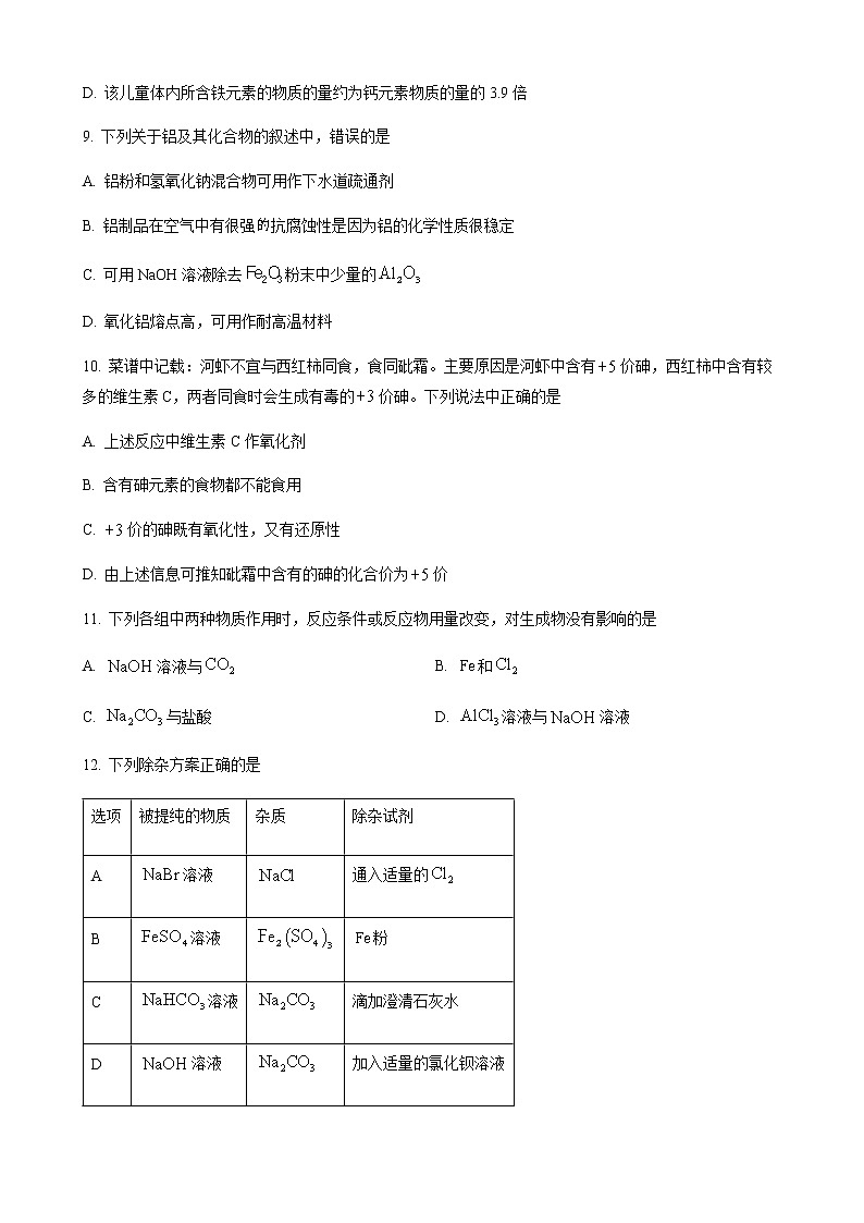 贵州省遵义市2021-2022学年高一上学期期末考试化学试题（解析版）第3页