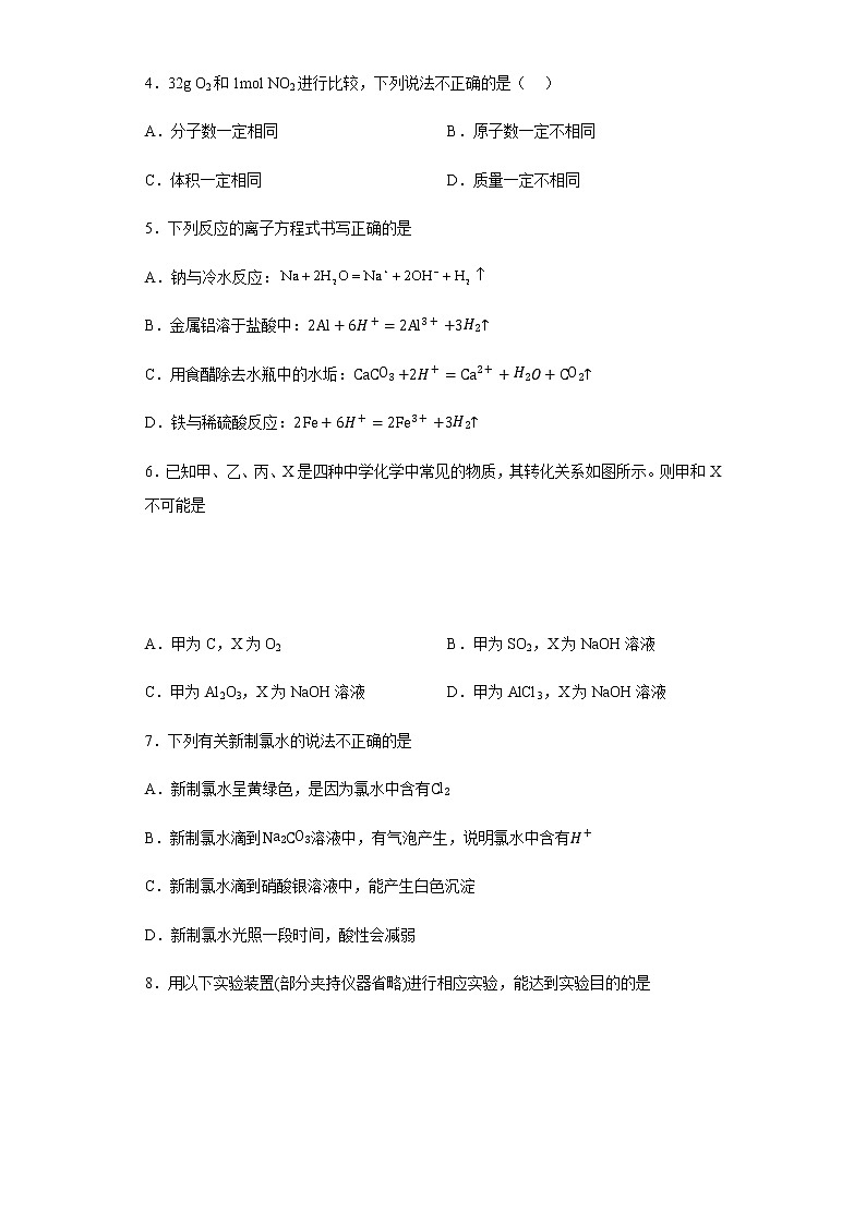 山东省东营市2022-2023学年高一上学期12月期末模拟检测化学试题（Word版含答案）02