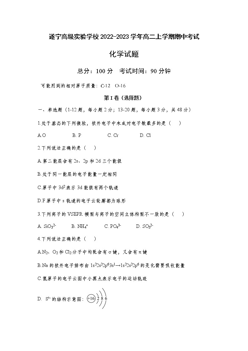 四川省遂宁高级实验学校2022-2023学年高二上学期期中考试化学试题（Word版含答案）第1页