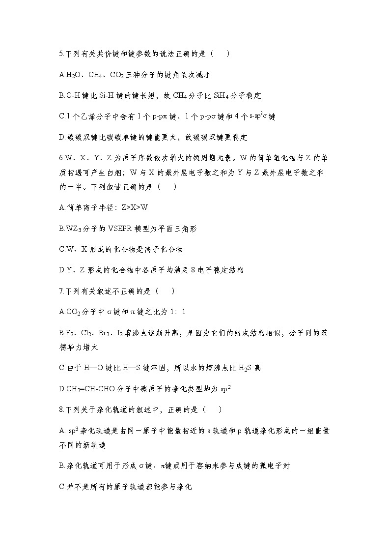 四川省遂宁高级实验学校2022-2023学年高二上学期期中考试化学试题（Word版含答案）第2页