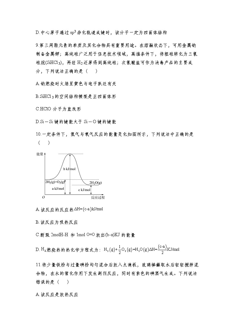 四川省遂宁高级实验学校2022-2023学年高二上学期期中考试化学试题（Word版含答案）第3页