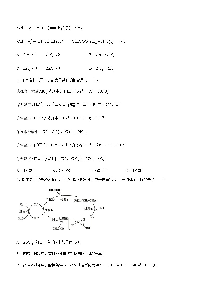 四川省成都市名校2022-2023学年高二上学期期中考试化学试题（Word版含答案）02