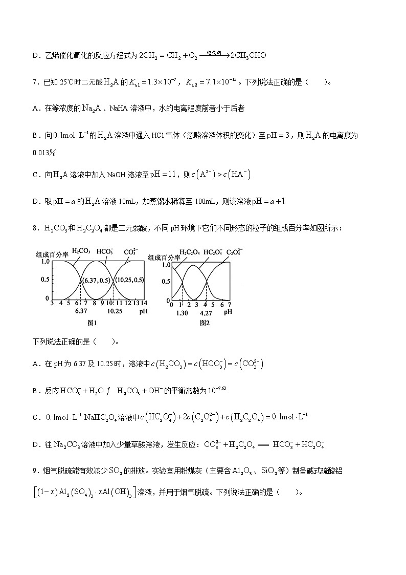 四川省成都市名校2022-2023学年高二上学期期中考试化学试题（Word版含答案）03