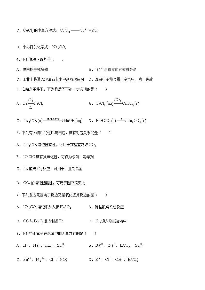 辽宁省朝阳市建平县实高2022-2023学年高一上学期期中考试化学试题（Word版含答案）02