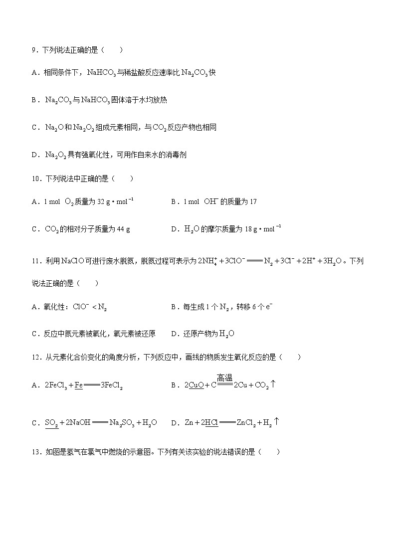 辽宁省朝阳市建平县实高2022-2023学年高一上学期期中考试化学试题（Word版含答案）03