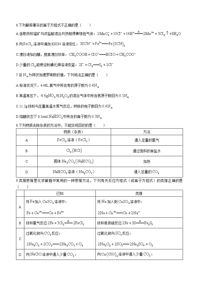 辽宁省辽东区域共同体2022-2023学年高一上学期期中联考化学试题（Word版含答案）02