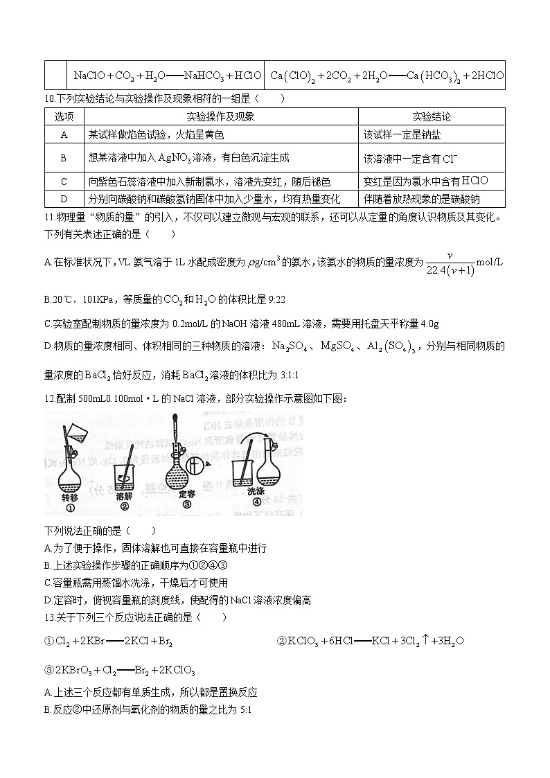 辽宁省辽东区域共同体2022-2023学年高一上学期期中联考化学试题（Word版含答案）03