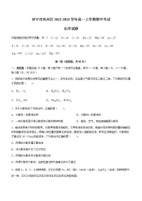 山东省济宁市兖州区2022-2023学年高一上学期期中考试化学试题（Word版含答案）