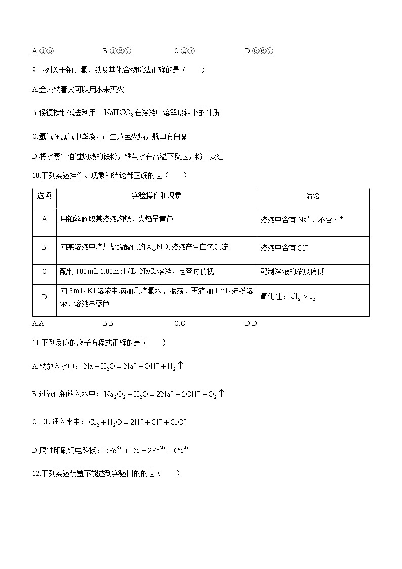 山东省淄博市名校2022-2023学年高一上学期期中考试化学试题（Word版含答案）03