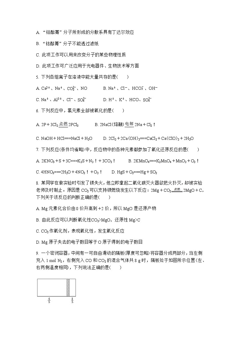 云南省玉溪市玉溪民高2022-2023学年高一上学期期中考试化学试卷（Word版含答案）第2页