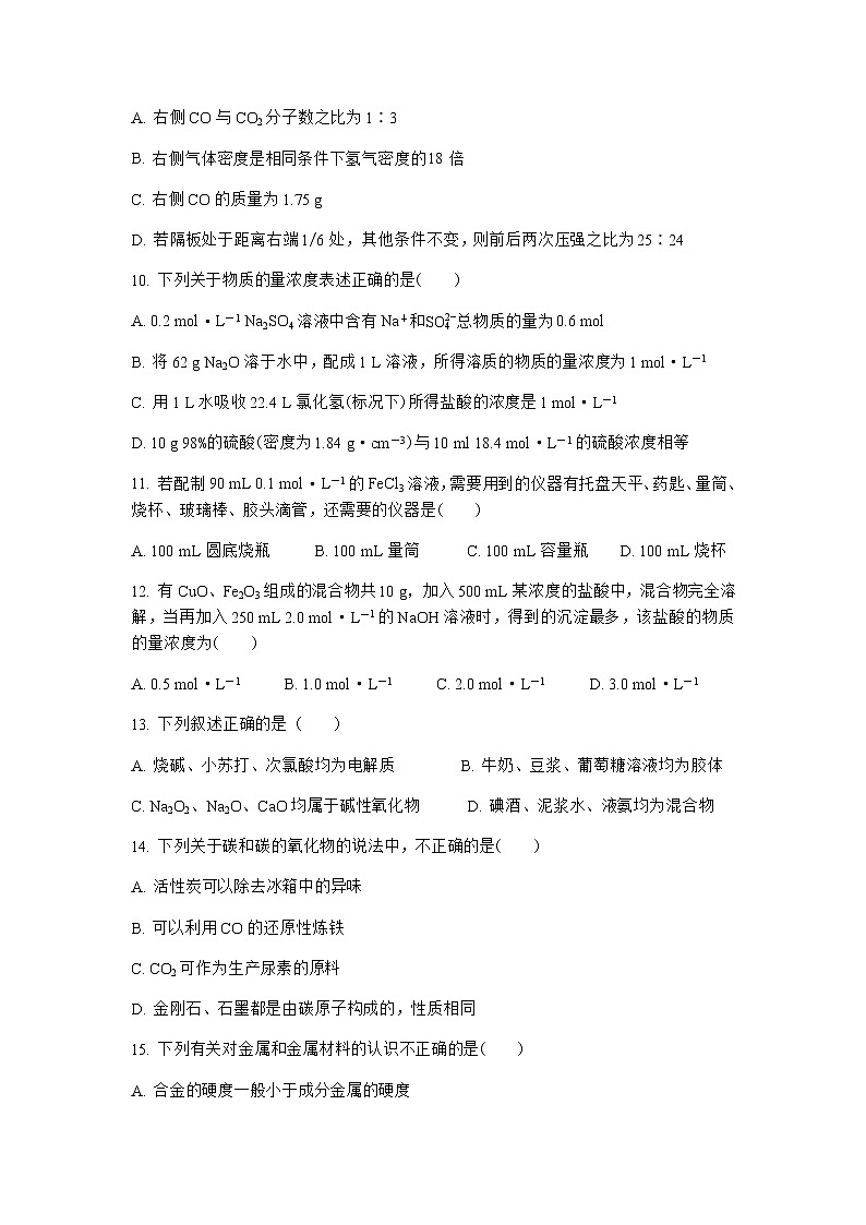 云南省玉溪市玉溪民高2022-2023学年高一上学期期中考试化学试卷（Word版含答案）第3页