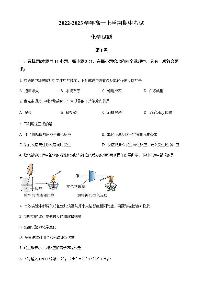 重庆市重点中学2022-2023学年高一上学期期中考试化学试题 Word版含解析01