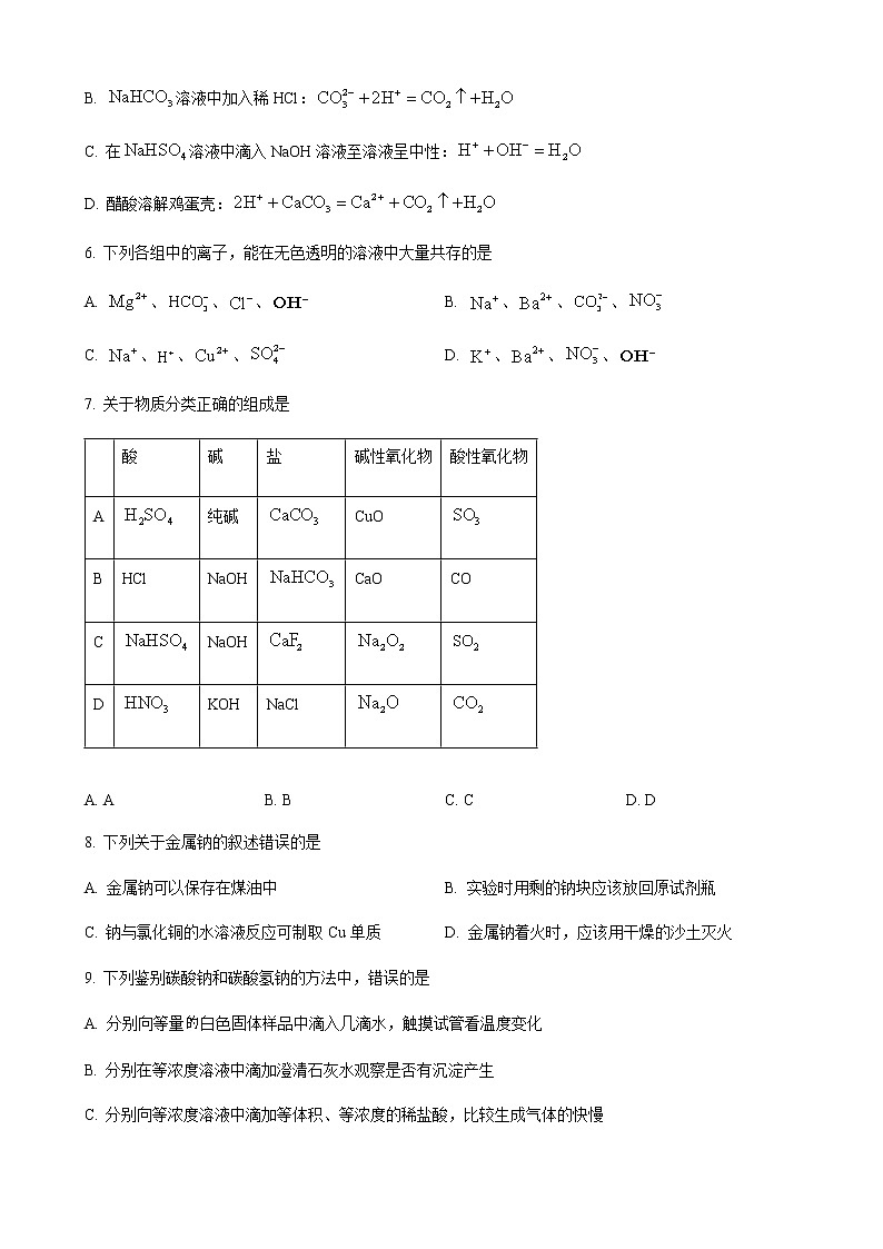 重庆市重点中学2022-2023学年高一上学期期中考试化学试题 Word版含解析02