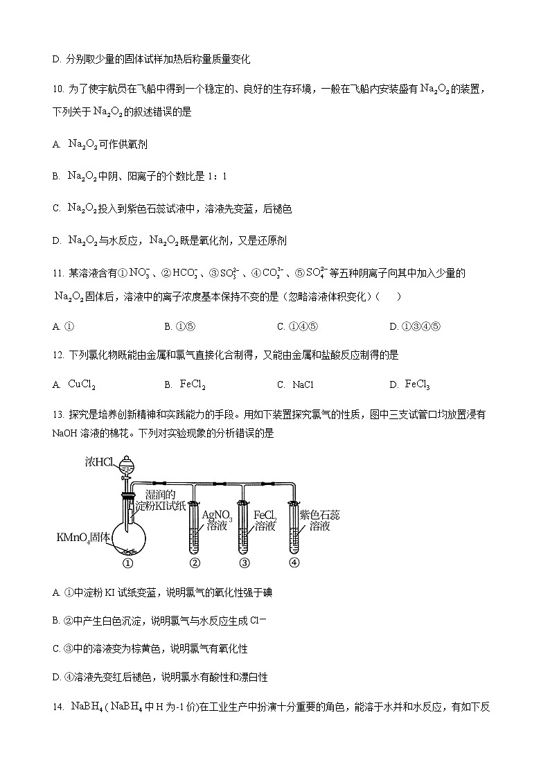 重庆市重点中学2022-2023学年高一上学期期中考试化学试题 Word版含解析03