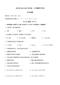 河北省定州市2022-2023学年高一上学期期中考试化学试题（Word版含答案）