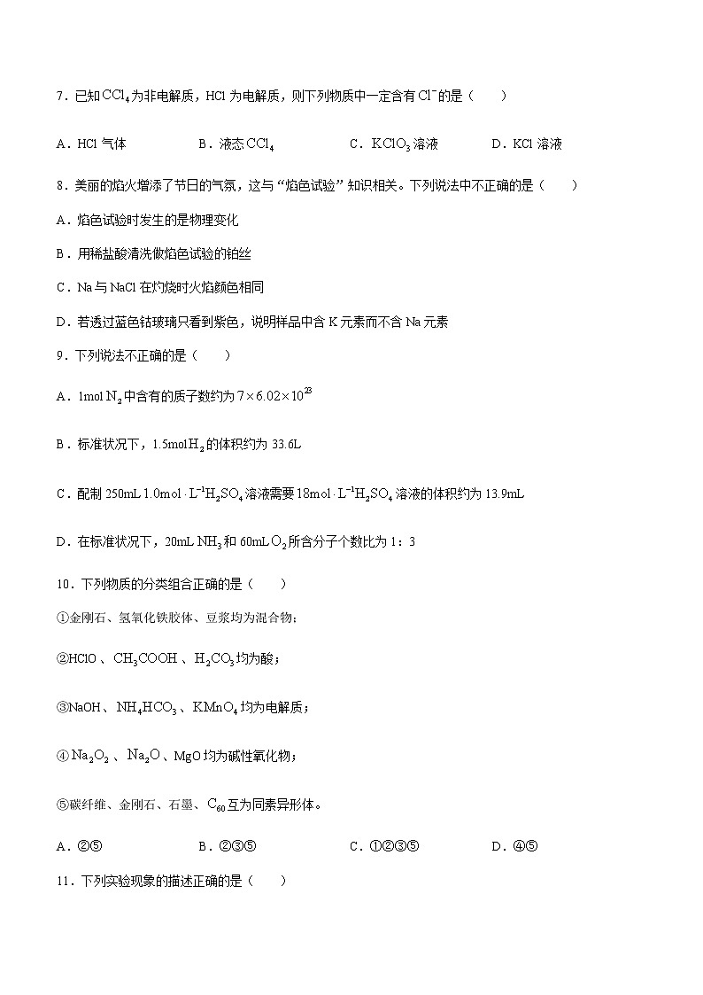 河北省定州市2022-2023学年高一上学期期中考试化学试题（Word版含答案）02