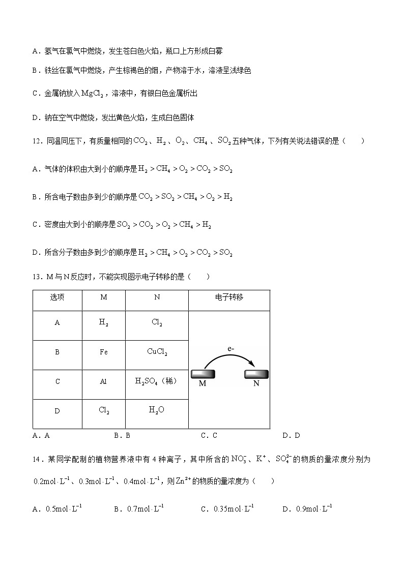 河北省定州市2022-2023学年高一上学期期中考试化学试题（Word版含答案）03